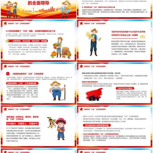 三农工作的行动纲领和根本遵循PPT模板 三农工作的行动纲领和根本遵循PPT模板