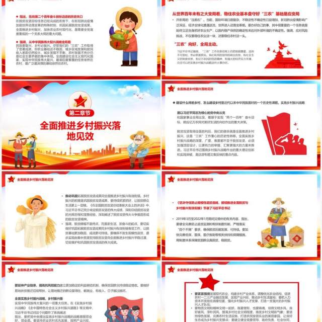 三农工作的行动纲领和根本遵循PPT模板 三农工作的行动纲领和根本遵循PPT模板