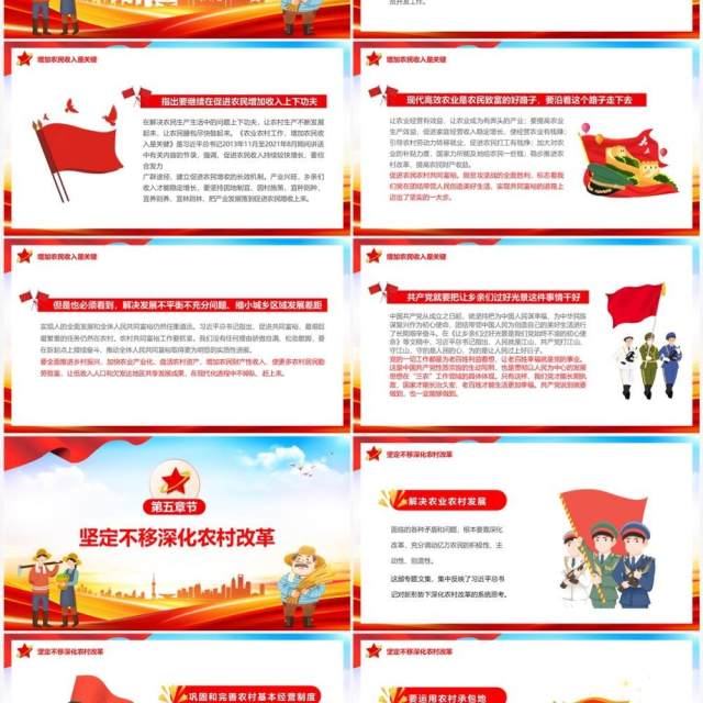 三农工作的行动纲领和根本遵循PPT模板 三农工作的行动纲领和根本遵循PPT模板