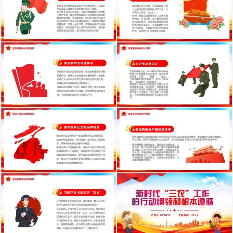 三农工作的行动纲领和根本遵循PPT模板