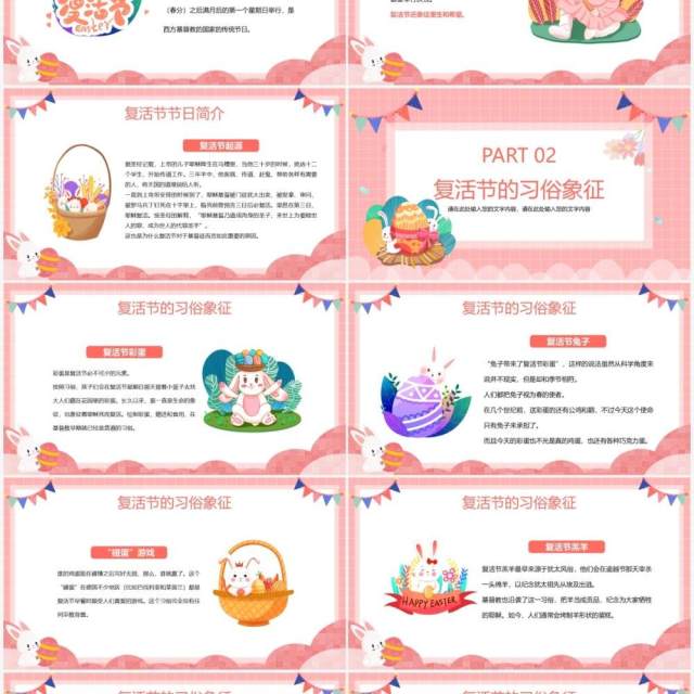 粉色卡通欢乐复活节节日主题班会PPT模板 粉色卡通欢乐复活节节日主题班会PPT模板