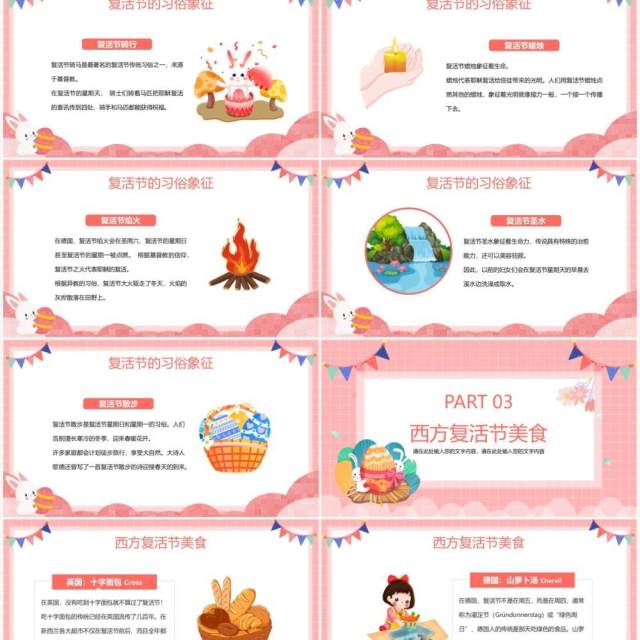 粉色卡通欢乐复活节节日主题班会PPT模板 粉色卡通欢乐复活节节日主题班会PPT模板