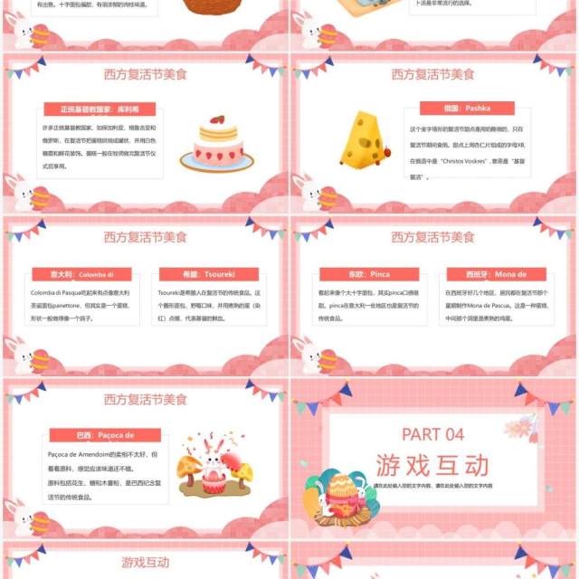粉色卡通欢乐复活节节日主题班会PPT模板 粉色卡通欢乐复活节节日主题班会PPT模板