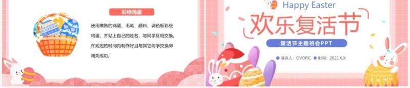 粉色卡通欢乐复活节节日主题班会PPT模板