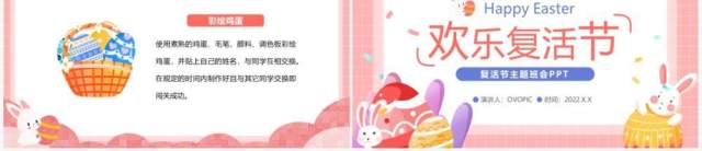 粉色卡通欢乐复活节节日主题班会PPT模板 粉色卡通欢乐复活节节日主题班会PPT模板