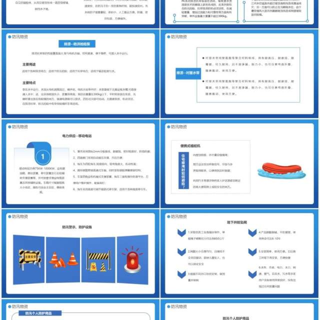 蓝色简约风夏季防汛安全知识培训PPT模板