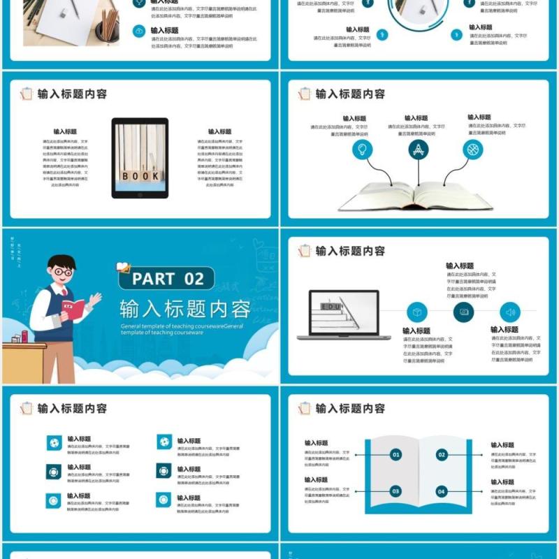 蓝色卡通风教学课件教育教学通用PPT模版