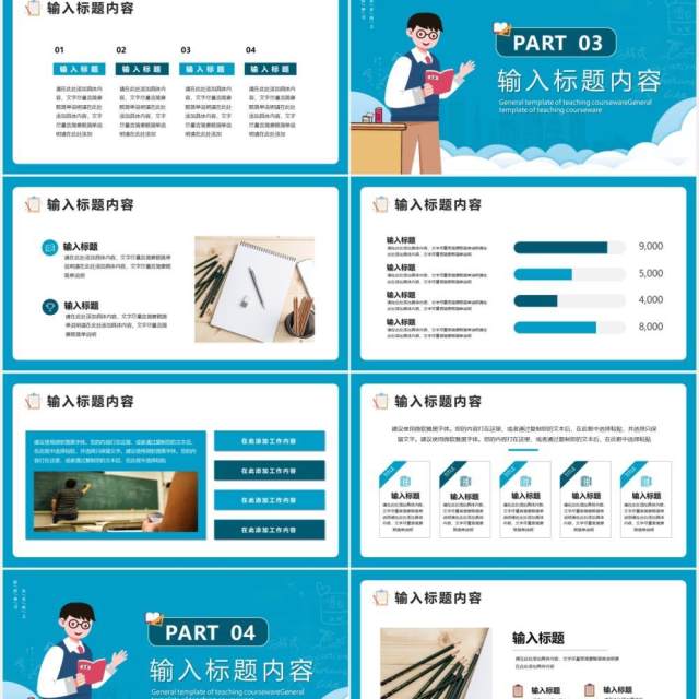 蓝色卡通风教学课件教育教学通用PPT模版