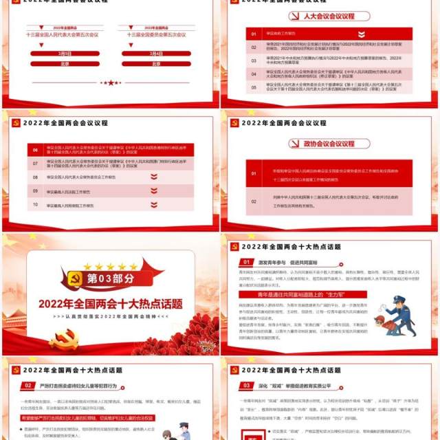 红色简约全国两会新征程传递哪些发展新信号PPT模板 红色简约全国两会新征程传递哪些发展新信号PPT模板
