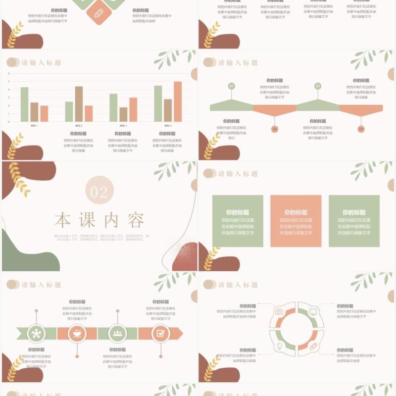 莫兰迪风教师岗位竞聘报告PPT通用模板 莫兰迪风教师岗位竞聘报告PPT通用模板
