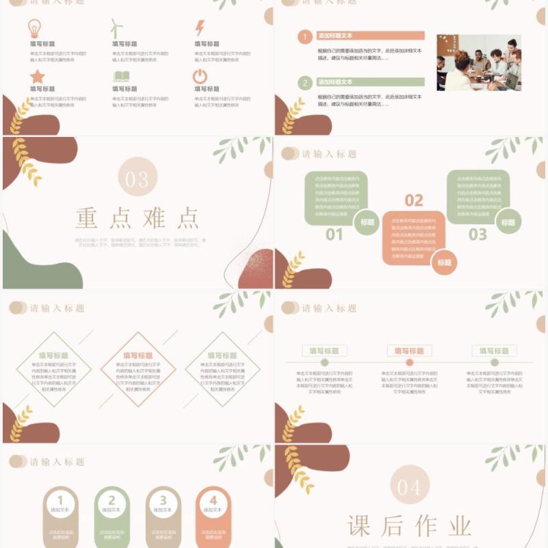 莫兰迪风教师岗位竞聘报告PPT通用模板