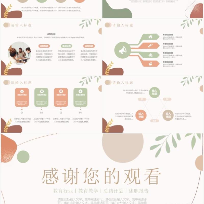 莫兰迪风教师岗位竞聘报告PPT通用模板 莫兰迪风教师岗位竞聘报告PPT通用模板