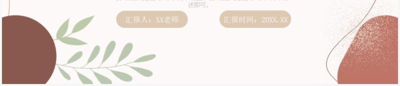 莫兰迪风教师岗位竞聘报告PPT通用模板