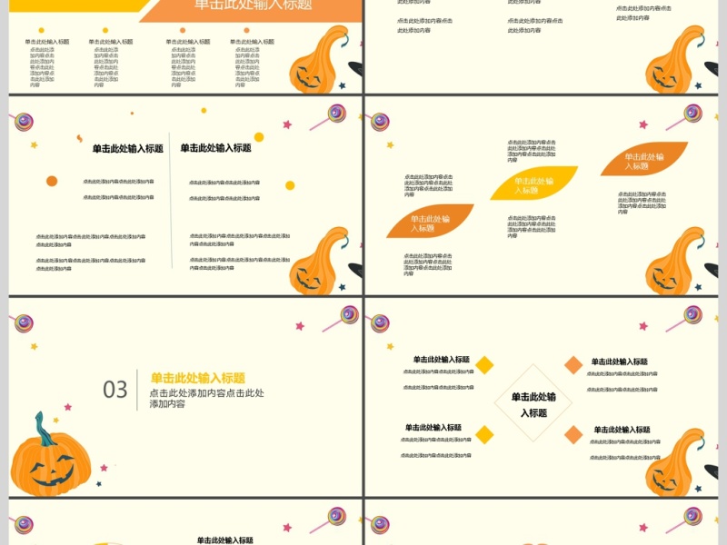 逗趣南瓜欢乐风教学ppt模板