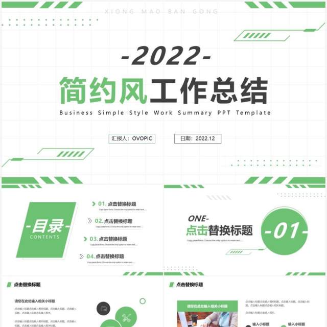 绿色简约风公司工作总结通用PPT模板 绿色简约风公司工作总结通用PPT模板