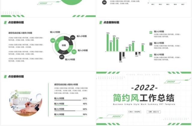 绿色简约风公司工作总结通用PPT模板 绿色简约风公司工作总结通用PPT模板