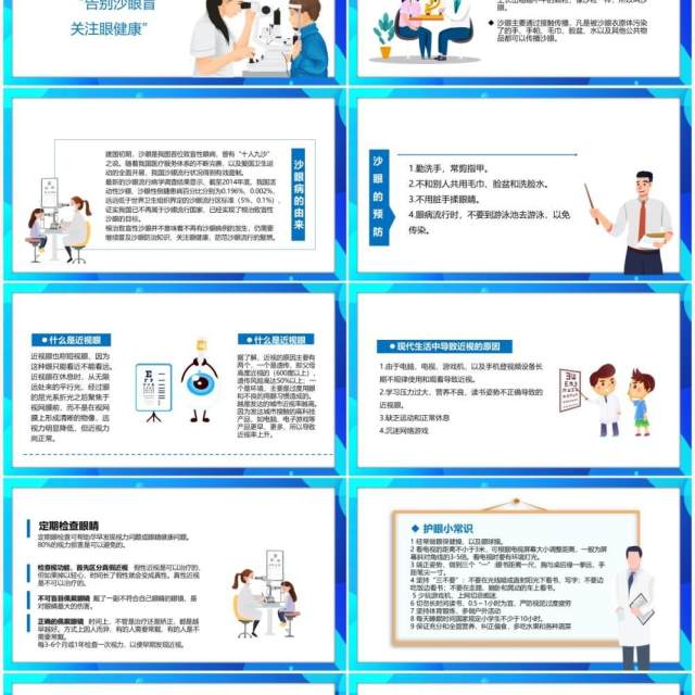 蓝色卡通风关注眼睛健康护眼教育宣传PPT模板