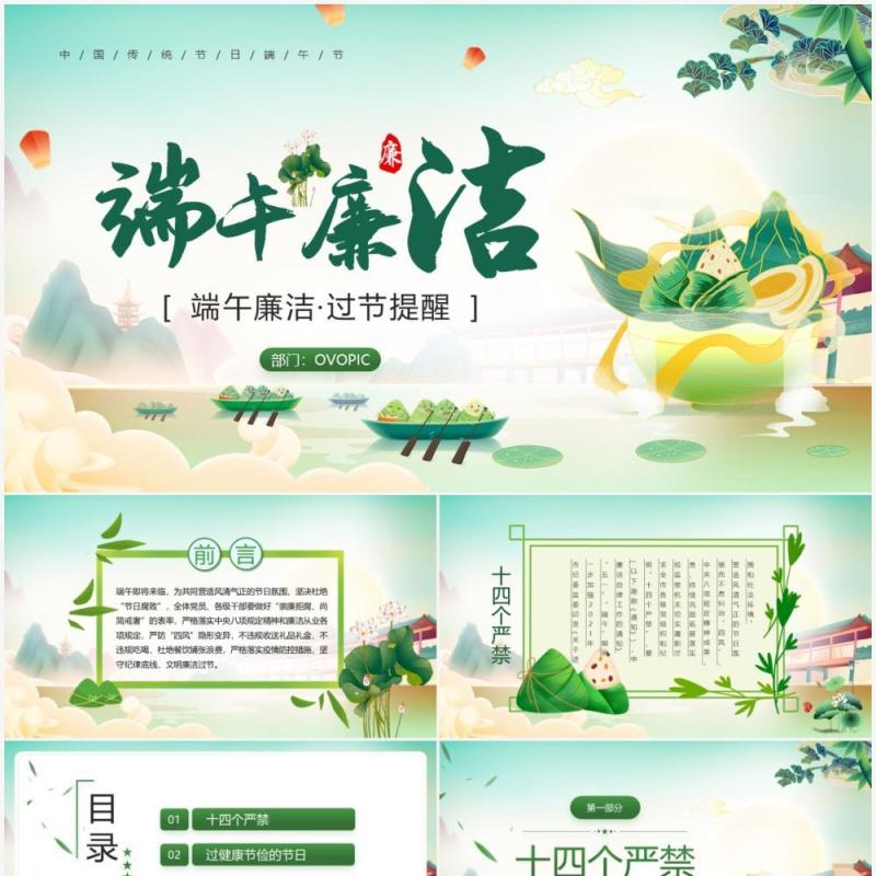 绿色中国风端午廉洁文化建设PPT模板