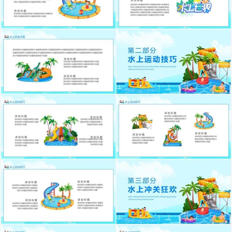 盛夏漂流记水上漂流旅游宣传水上漂流尽情玩耍动态PPT模板