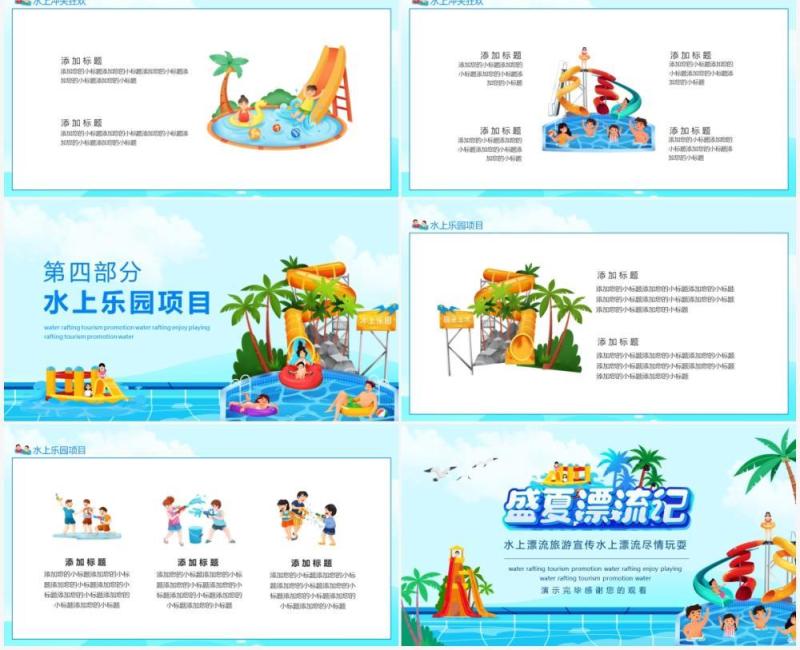 盛夏漂流记水上漂流旅游宣传水上漂流尽情玩耍动态PPT模板