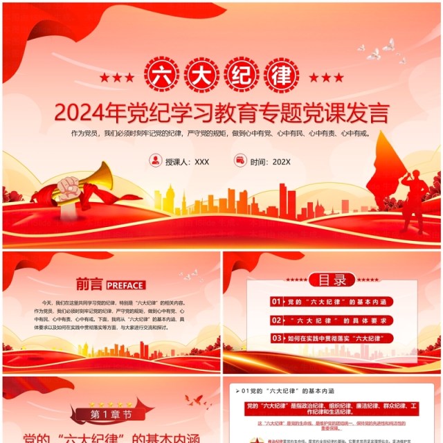 红色简约风党纪学习教育专题党课PPT模板 红色简约风党纪学习教育专题党课PPT模板