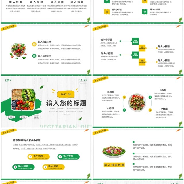 绿色清新风国际素食节PPT通用模板 绿色清新风国际素食节PPT通用模板