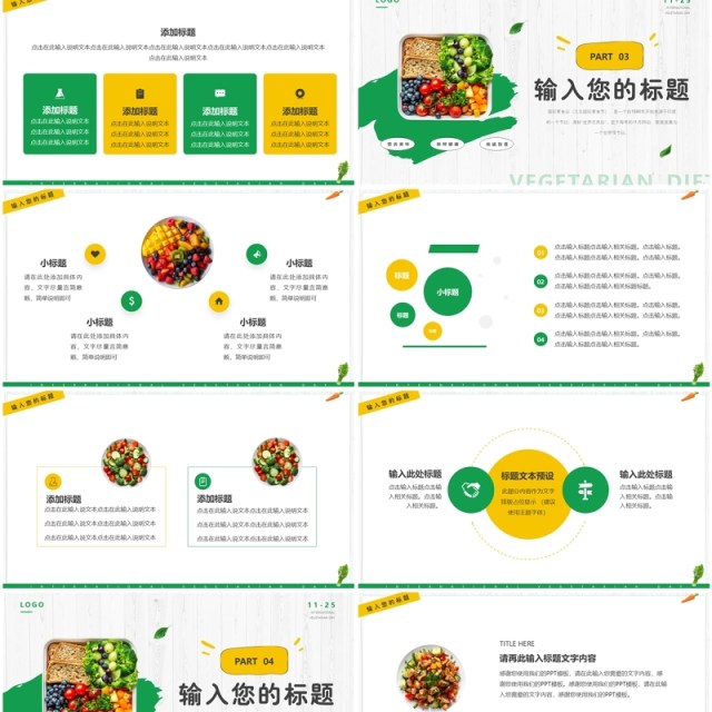 绿色清新风国际素食节PPT通用模板 绿色清新风国际素食节PPT通用模板