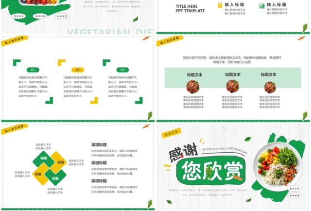 绿色清新风国际素食节PPT通用模板 绿色清新风国际素食节PPT通用模板