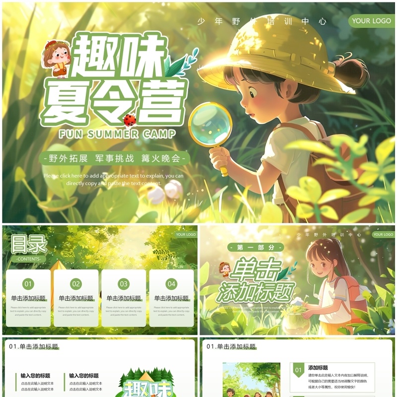 绿色卡通风趣味夏令营通用PPT模板