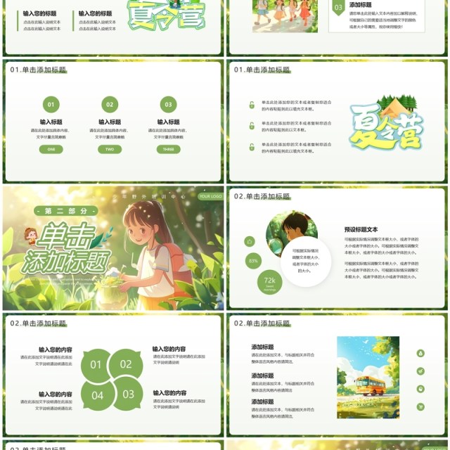 绿色卡通风趣味夏令营通用PPT模板 绿色卡通风趣味夏令营通用PPT模板