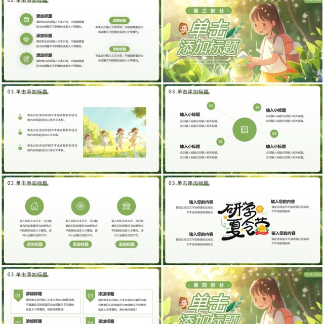 绿色卡通风趣味夏令营通用PPT模板 绿色卡通风趣味夏令营通用PPT模板