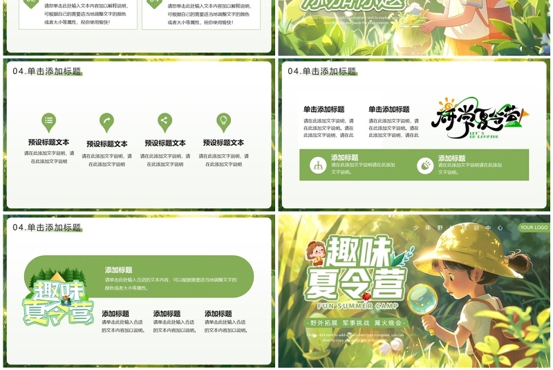 绿色卡通风趣味夏令营通用PPT模板