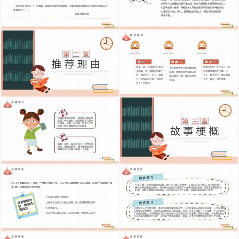 简约卡通风小王子读书分享PPT模板