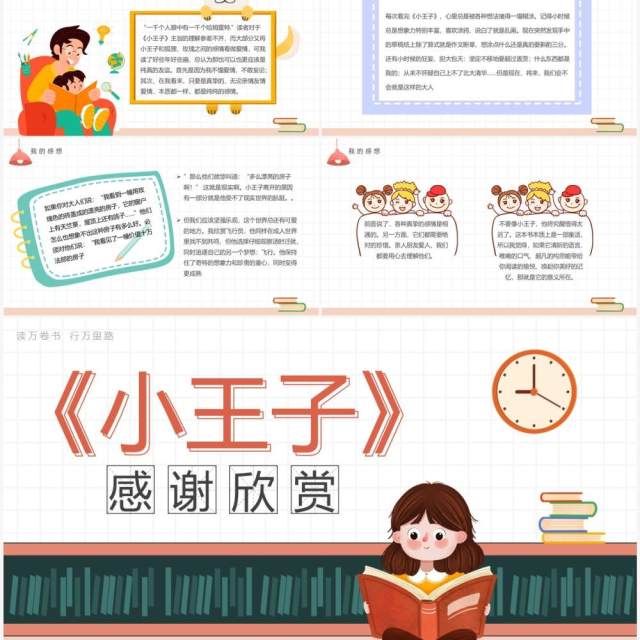 简约卡通风小王子读书分享PPT模板 简约卡通风小王子读书分享PPT模板