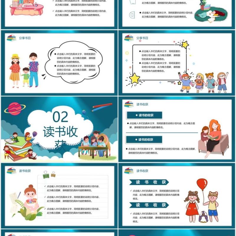 卡通风读书分享会儿童教育PPT模板