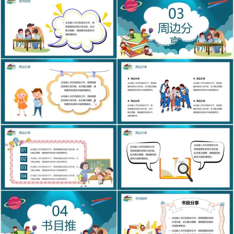 卡通风读书分享会儿童教育PPT模板