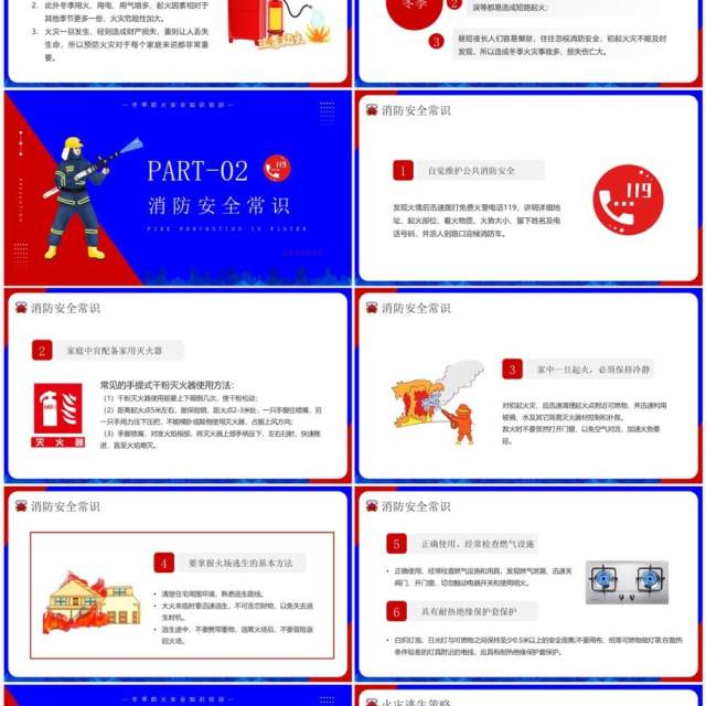 红蓝插画风冬季防火安全小知识PPT模板 红蓝插画风冬季防火安全小知识PPT模板