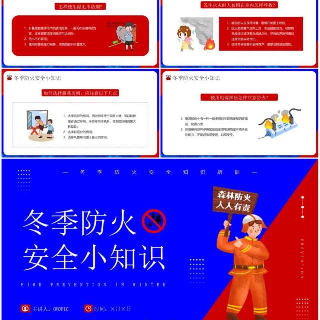 红蓝插画风冬季防火安全小知识PPT模板 红蓝插画风冬季防火安全小知识PPT模板