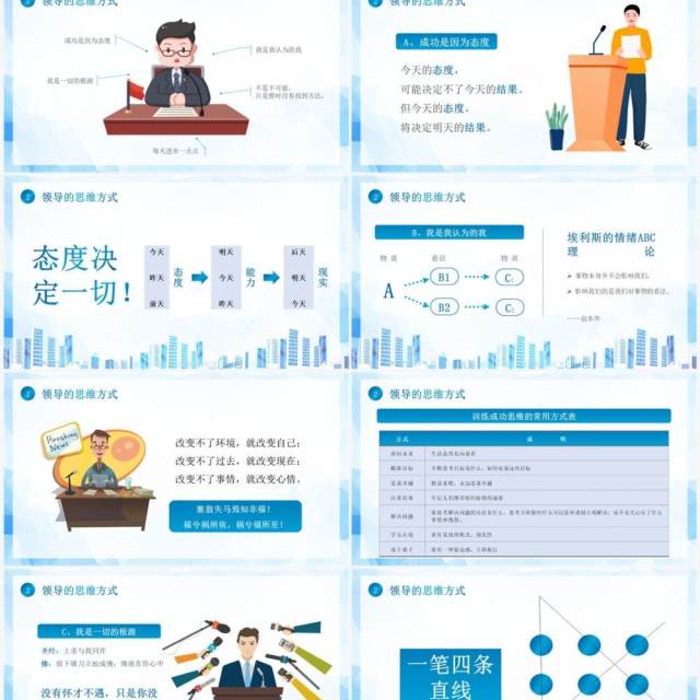 蓝色插画风如何提升领导力PPT模板 蓝色插画风如何提升领导力PPT模板