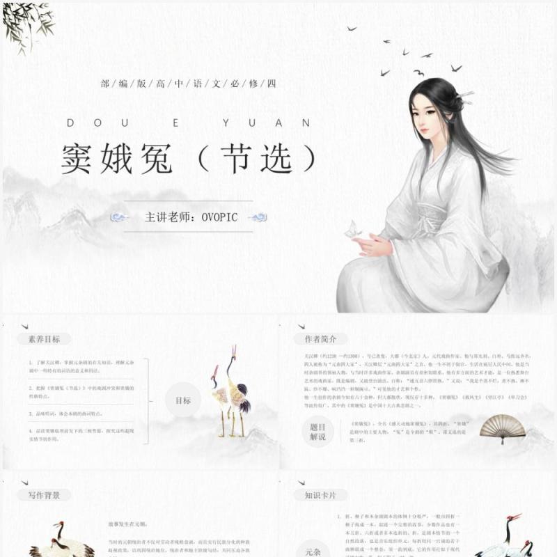 部编版高中语文必修四窦娥冤课件PPT模板