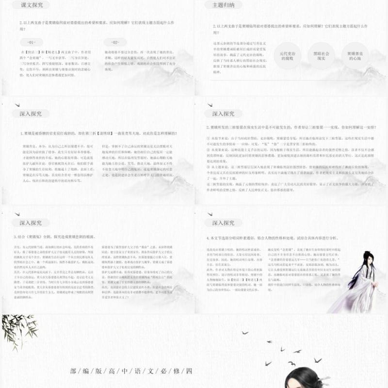 部编版高中语文必修四窦娥冤课件PPT模板