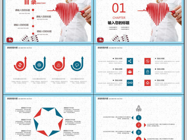 2018医疗工作汇报PPT模板