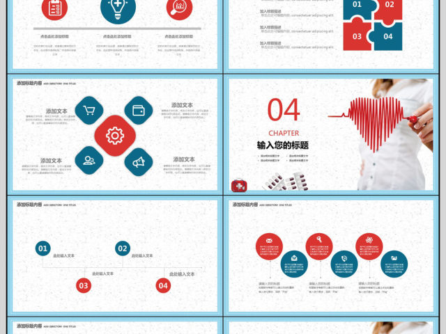 2018医疗工作汇报PPT模板