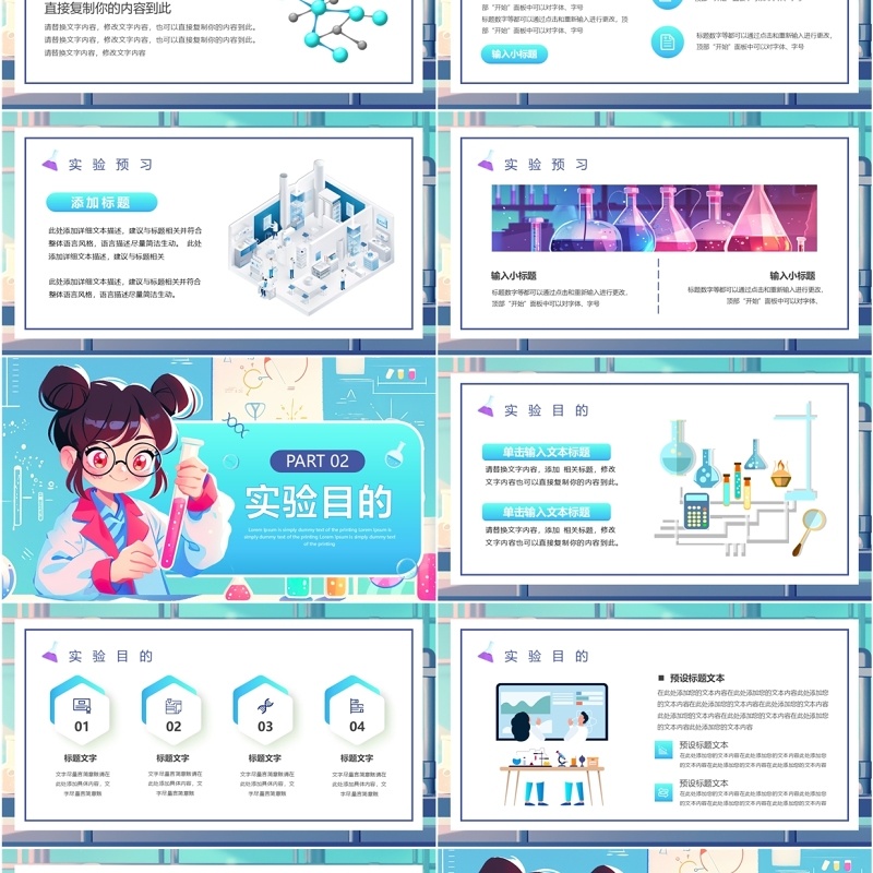 蓝色卡通风化学实验教学课件PPT通用模板