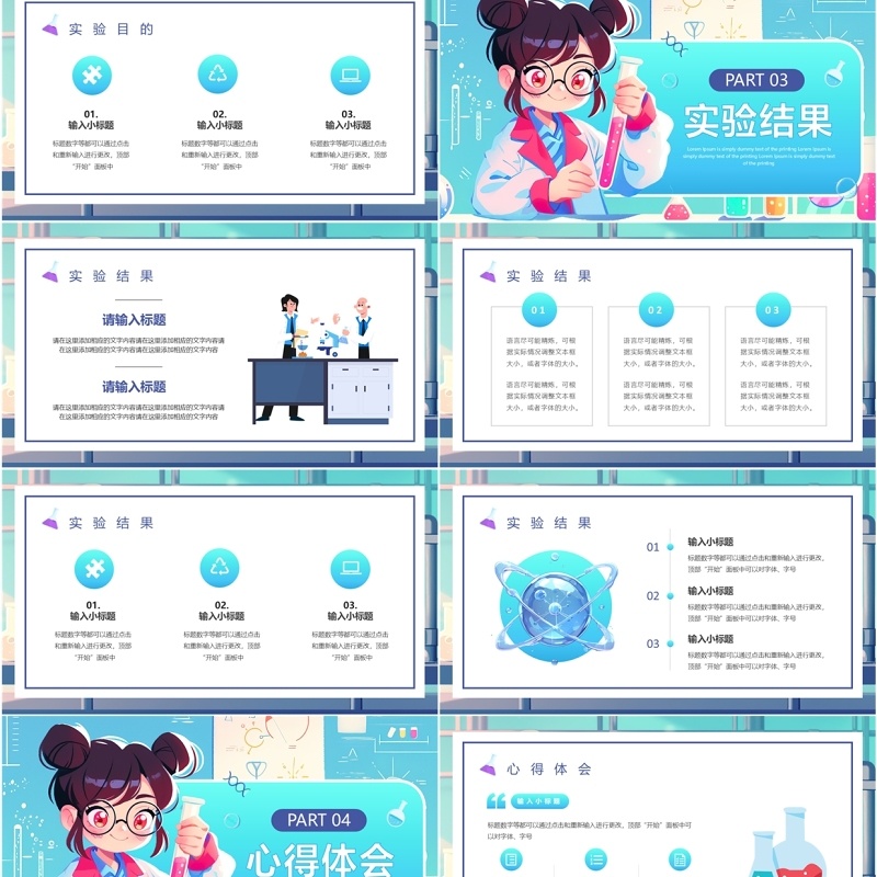 蓝色卡通风化学实验教学课件PPT通用模板