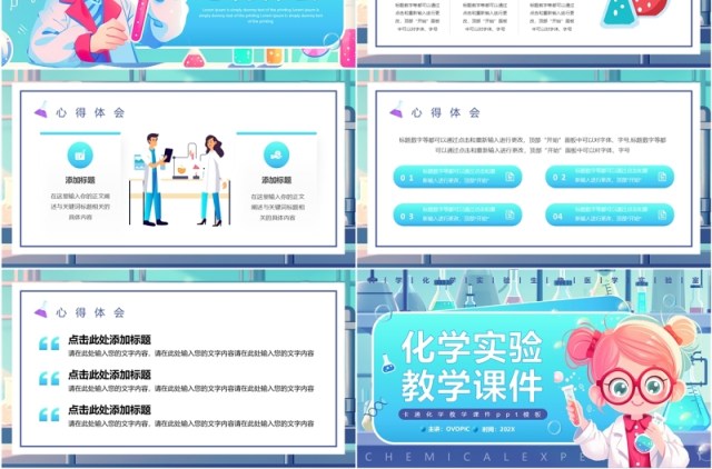 蓝色卡通风化学实验教学课件PPT通用模板