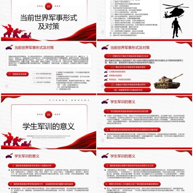 红色简约风大学生军事理论培训PPT模板 红色简约风大学生军事理论培训PPT模板