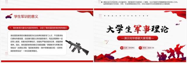 红色简约风大学生军事理论培训PPT模板 红色简约风大学生军事理论培训PPT模板