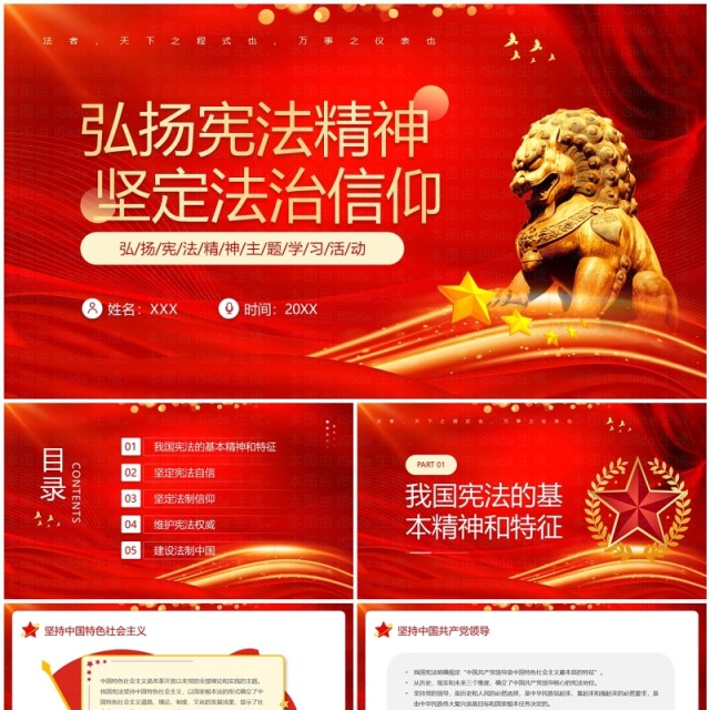 红色大气弘扬宪法精神主题学习PPT模板 红色大气弘扬宪法精神主题学习PPT模板