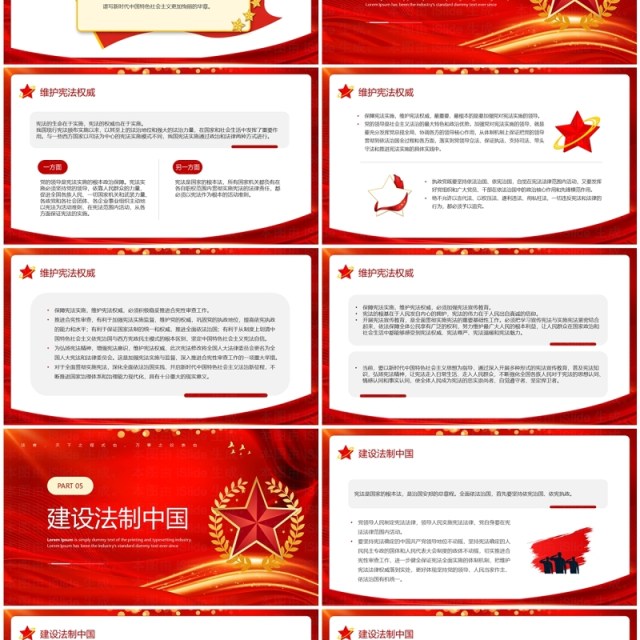 红色大气弘扬宪法精神主题学习PPT模板 红色大气弘扬宪法精神主题学习PPT模板